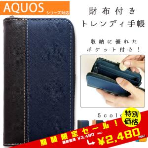 AQUOS ケース 手帳型 カバー SH-51C SH-54B SHG05 SH-RM19 SH-53A SHG03 shg06 SH-03J SHV39 SHG02 SH-01L SH-M09 SH―53A 財布付きトレンディ