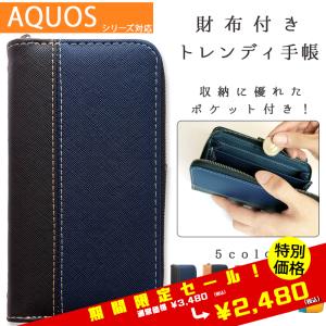 AQUOS ケース 手帳型 カバー SH-51C SH-54B SHG05 SH-RM19 SH-53A SHG03 shg06 SH-03J SHV39 SHG02 SH-01L SH-M09 SH―53A 財布付きトレンディ｜chouchousma