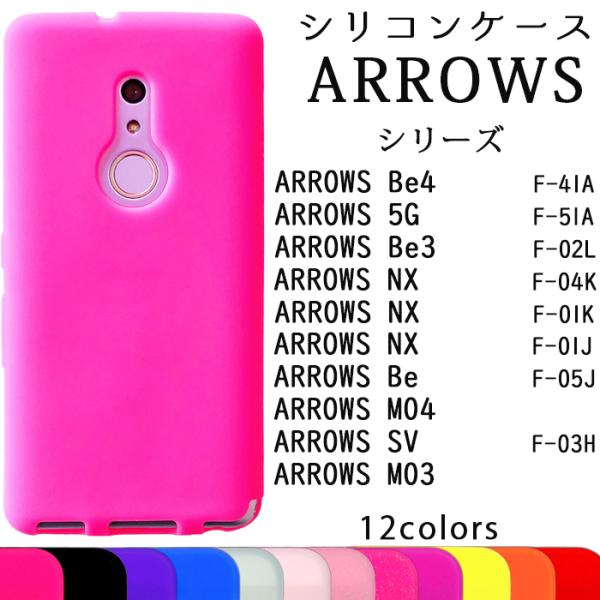 ARROWS アローズ シリコン ケース カバー We F-51B FCG01 Be4 F-41A ...