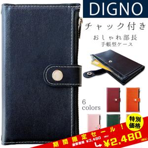DIGNO ケース 手帳型ケース カバー J 704KC V KYV42 503KC KYV36 404KC 302KC dignoJ dignoV dignoG dignoW 手帳型 おしゃれな部長 スマホケース