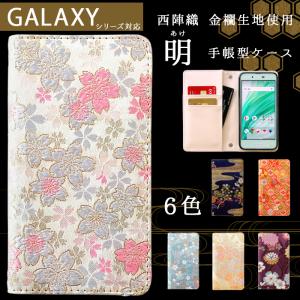 Galaxy ギャラクシー ケース カバー SC-52B A51 5G SCG07 SC-54A SC-41A SCV48 SC-56B SCV43 SCV49 SC-42A SC-04J SC-03L SC-04L SCV42 織物 明 手帳型｜chouchousma