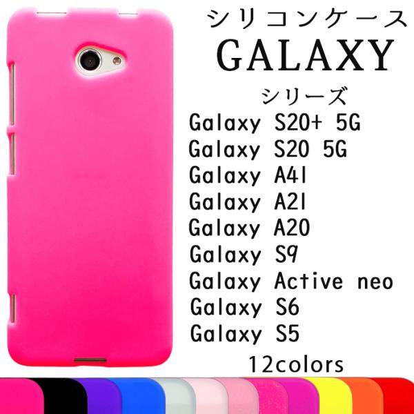 GALAXY シリコン ケース カバー S21 SC-51C SCG09 S20+ 5G SC-52...