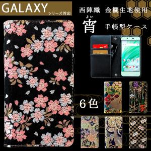 Galaxy ケース カバー SC-51C SCG13 SC-56B SCG10 SC-52A SCG02 SC-52C SCG14 S21 5G SC-51B SCG09 SC-54A SC-41A SC-03L SCV41 SC-04L SCV42 織物 宵 手帳型｜chouchousma