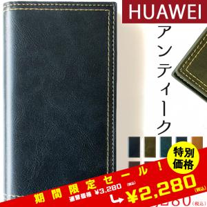 スマホケース HUAWEI nova 2 HWV31 HWU33 ケース カバー P20lite HWV32 P30lite Premium HWV33 503HW HW-01K P9lite 手帳型ケース 手帳型 アンティーク