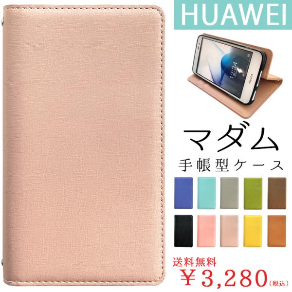 HUAWEI P20lite HWV32 ケース 手帳型ケース カバー nova 2 HWV31 H...