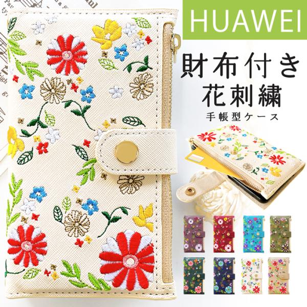 HUAWEI ケース 手帳型ケース カバー P20lite HWV32 P30lite Premiu...