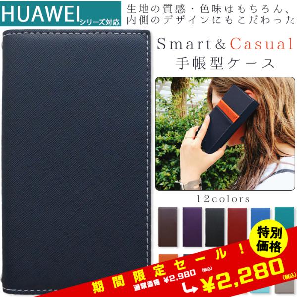 HUAWEI P20lite HWV32 ケース 手帳型ケース カバー nova 2 HWV31 H...
