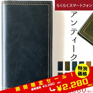 スマホケース らくらくスマートフォン F-52B 4 F-04J ケース カバー 手帳型ケース me F-01L F-42A F-03K F-06F F―01L F01L アンティーク 手帳型