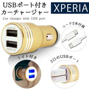 Xperia カーチャージャー 車載充電器 2ポート 2口 3.1A type-c type-b USB android USBケーブル 2本付き 急速充電 充電 スマホ シガーソケット｜chouchousma