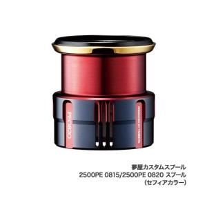 ≪'19年4月新商品！≫ シマノ 夢屋 19 カスタムスプール 2500PE 0815 スプール (セフィアカラー) 【小型商品】｜chouka