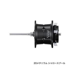 （20年5月新商品） シマノ 夢屋 20 メタニウム シャロースプール （小型商品）