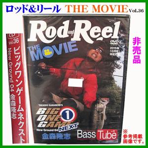 送料無料 (非売品 販促品) DVD ロッド＆リール vol.36 ビッグワンゲームネクスト (ゆうメール発送)｜chouka