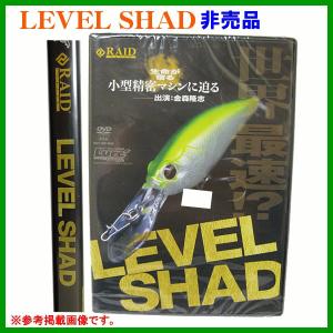 送料無料 (非売品 販促品) DVD LEVEL SHAD (ゆうメール発送)｜chouka