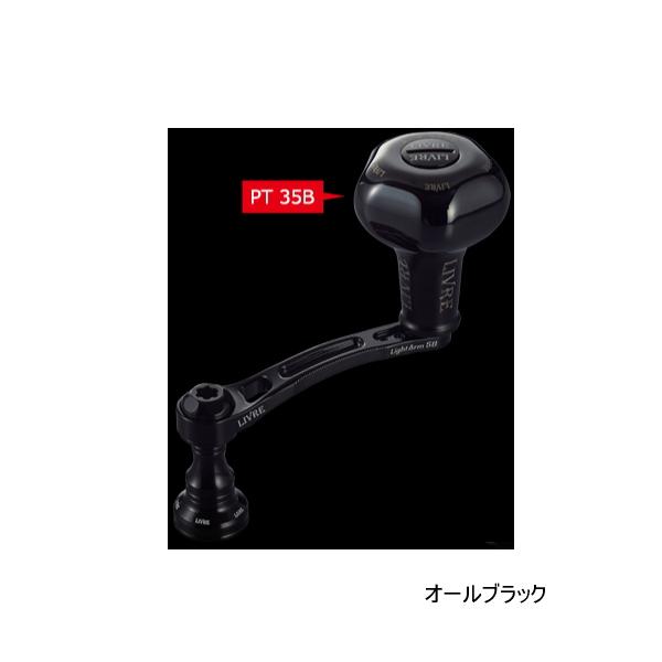 （25年2月新商品） リブレ ライトアーム 58 Bシリーズ LA58-KB35S2 PT 35Bノ...