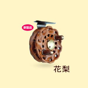 Oland/オーランド】落し駒80ヨコ 花梨 405055 落し込み用リール チヌ