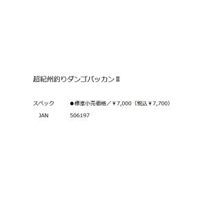 釣武者 超紀州釣りダンゴバッカン IIの詳細画像2