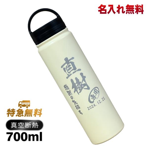 水筒 名入れ プレゼント 真空断熱 保温 保冷 ステンレス マグボトル 名前入り 彫刻 刻印 父の日...