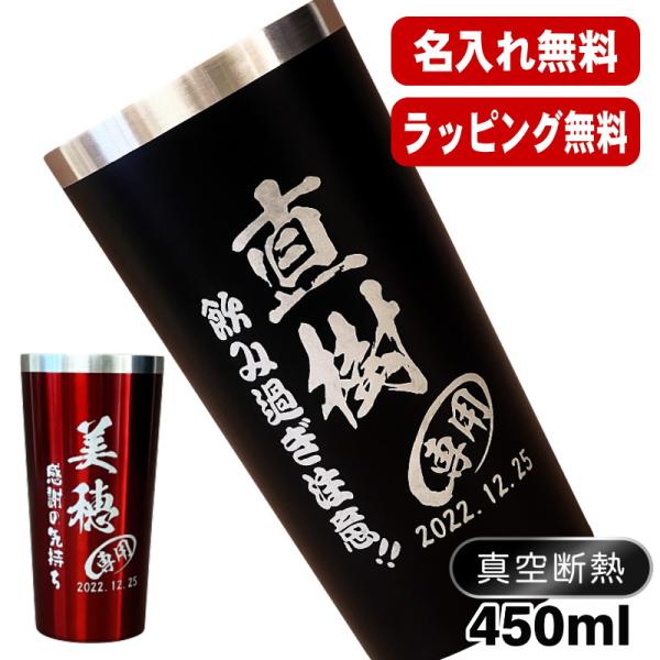 タンブラー 名入れ プレゼント 真空断熱 保温 保冷 ステンレス 名前入り 彫刻 刻印 グラス コッ...