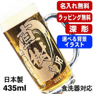 なかよしペアジョッキ 名入れグラス ビールジョッキ グラス オリジナル