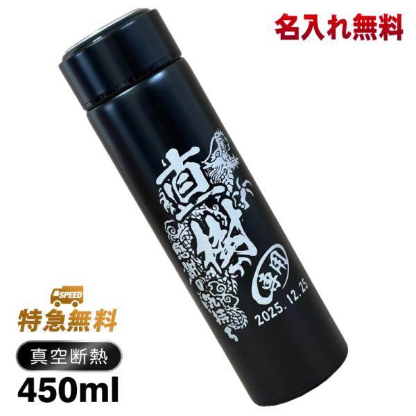 水筒 名入れ プレゼント 真空断熱 保温 保冷 ステンレス マグボトル 名前入り 彫刻 刻印 父の日...
