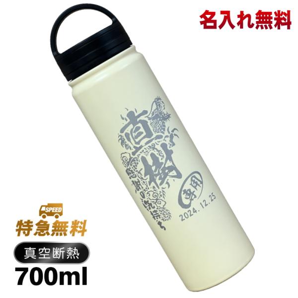 水筒 名入れ プレゼント 真空断熱 保温 保冷 ステンレス マグボトル 名前入り 彫刻 刻印 父の日...