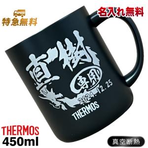 マグカップ 蓋付き サーモス 名入れ 真空断熱 保温 保冷 ステンレス 名前入り 彫刻 刻印 450ml 背景/イラスト入り 450ml CI107