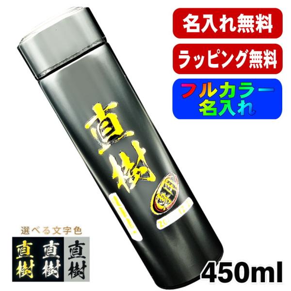 水筒 名入れ プレゼント 真空断熱 保温 保冷 ステンレス マグ ボトル 名前入り プリント 印刷 ...