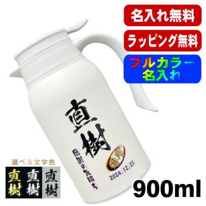 卓上 ポット 名入れ プレゼント 真空断熱 保温...の商品画像