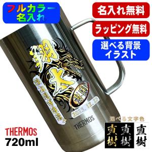 ビールジョッキ サーモス 名入れ プレゼント 真...の商品画像