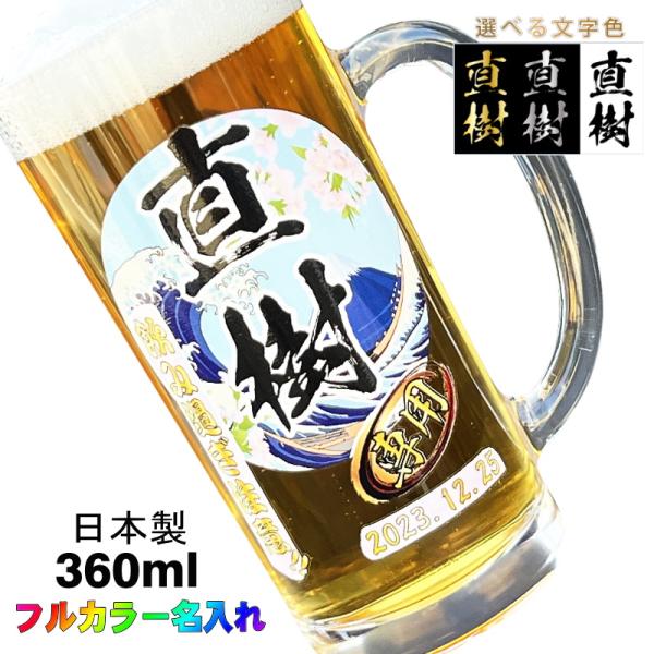 ビールジョッキ 名入れ プレゼント 食洗器 対応 名前入り プリント 印刷 グラス コップ ビアグラ...