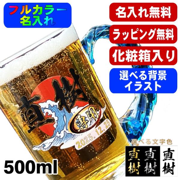 ビールジョッキ 名入れ プレゼント プリント 印刷 琉球ガラス グラス 父の日 ねじれ持ち手 500...