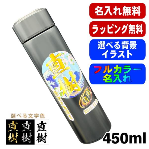 水筒 名入れ プレゼント 真空断熱 保温 保冷 ステンレス マグ ボトル 名前入り プリント 印刷 ...