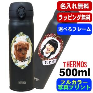 写真入り 水筒 サーモス 名入れ プレゼント 真空断熱 保温 保冷 ステンレス マグ ボトル 名前入り ペット うちの子 写真 オリジナル グッズ 犬 猫 500ml PSYN-7