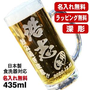 東洋佐々木ガラス ビールジョッキ 名入れ プレゼント 食洗器 対応 名前