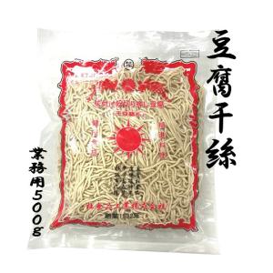 国内製造 冷凍 豆腐干糸 豆腐麺 500g ひるおび