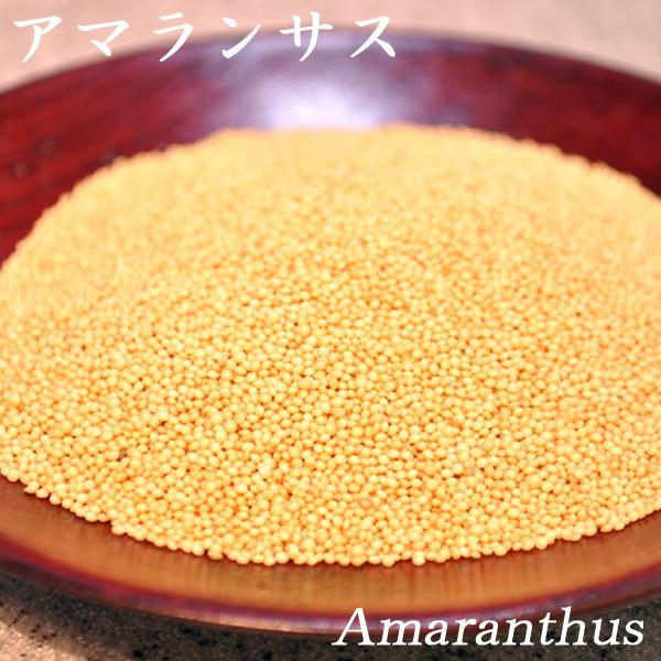 アマランサス 業務用1kg