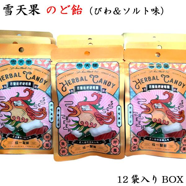 雪天果 台湾キャンディ（びわ＆ソルト風味）BOX（12袋）