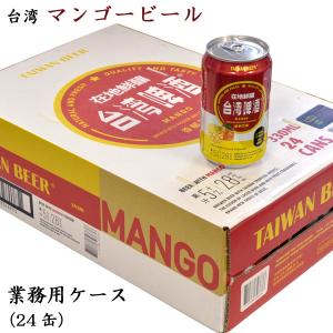 台湾マンゴービール（発泡酒） 2.8度 1缶 : 中国超級市場オンライン 