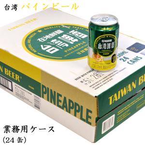 台湾パインビール（発泡酒）業務用ケース（24缶） 2.8度
