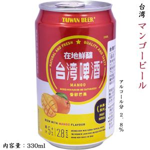 台湾マンゴービール（発泡酒） 2.8度 1缶｜choukyusijou