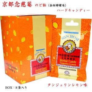 京都念慈菴 のど飴 タンジェリンレモン味BOX8袋入
