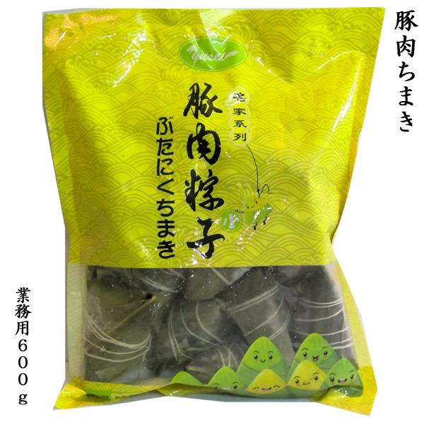 ちまき 冷凍（豚肉入り）小 業務用600g（他の配送方法と同梱不可）