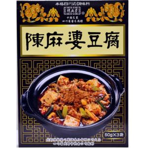 陳麻婆豆腐の素（ヤマムロ）大辛（50g×3袋）ネコポス便使用：1注文に