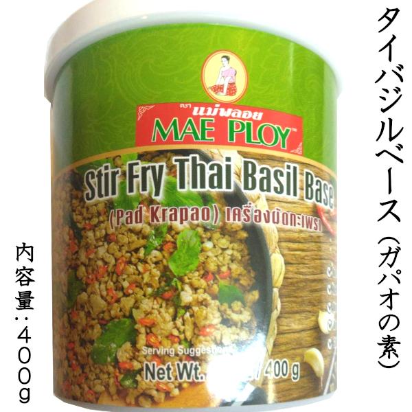 ガパオの素 タイバジルベース 400g STIRFRY PAD KRAPAO 400g（ホーリ−バジ...