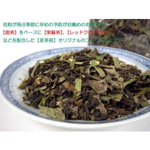 予防しなくっ茶【茗茶苑オリジナルブレンドティー...の詳細画像1