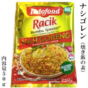 ナシゴレン NASI GORENG 50g×3袋 インドネシアの調味料 : 中国超級市場
