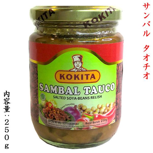 サンバル タオチオ SAMBAL TAUCO 250g インドネシアの調味料 有吉ゼミ