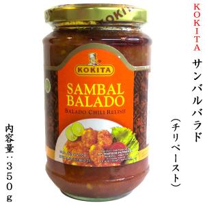 サンバルバラド SAMBAL BALAD 350g チリペースト インドネシアの調味料 有吉ゼミの商品画像