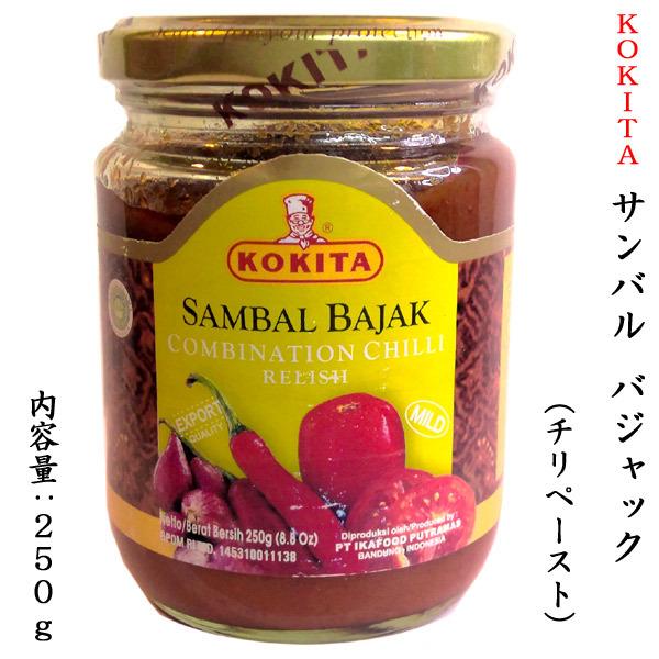 サンバルバジャック SAMBAL BAJAK 250g チリペースト インドネシアの調味料 有吉ゼミ
