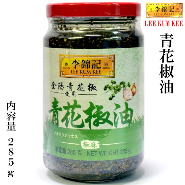 李錦記 青花椒油 285g